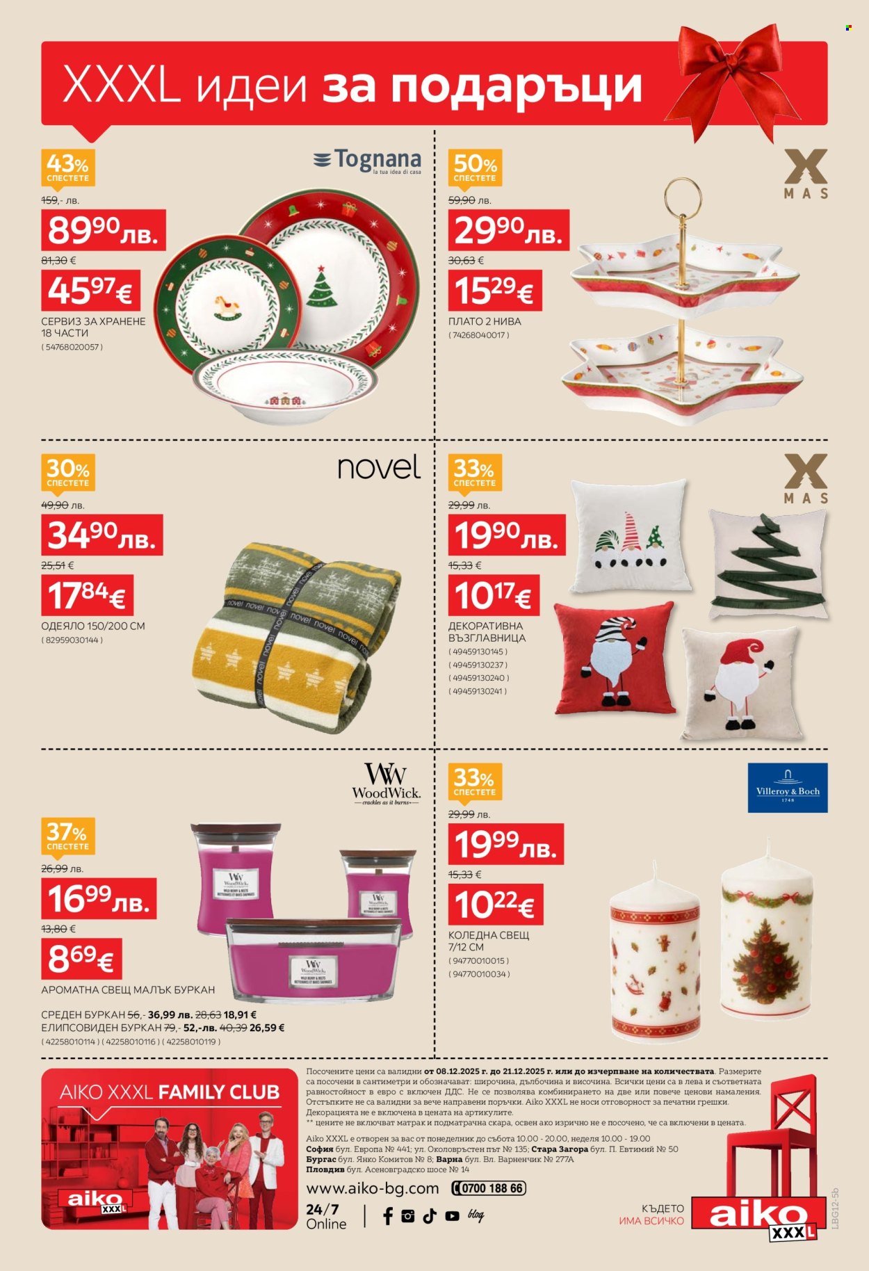 Брошура на aiko - 08.12.2025 - 21.12.2025. Страница 18