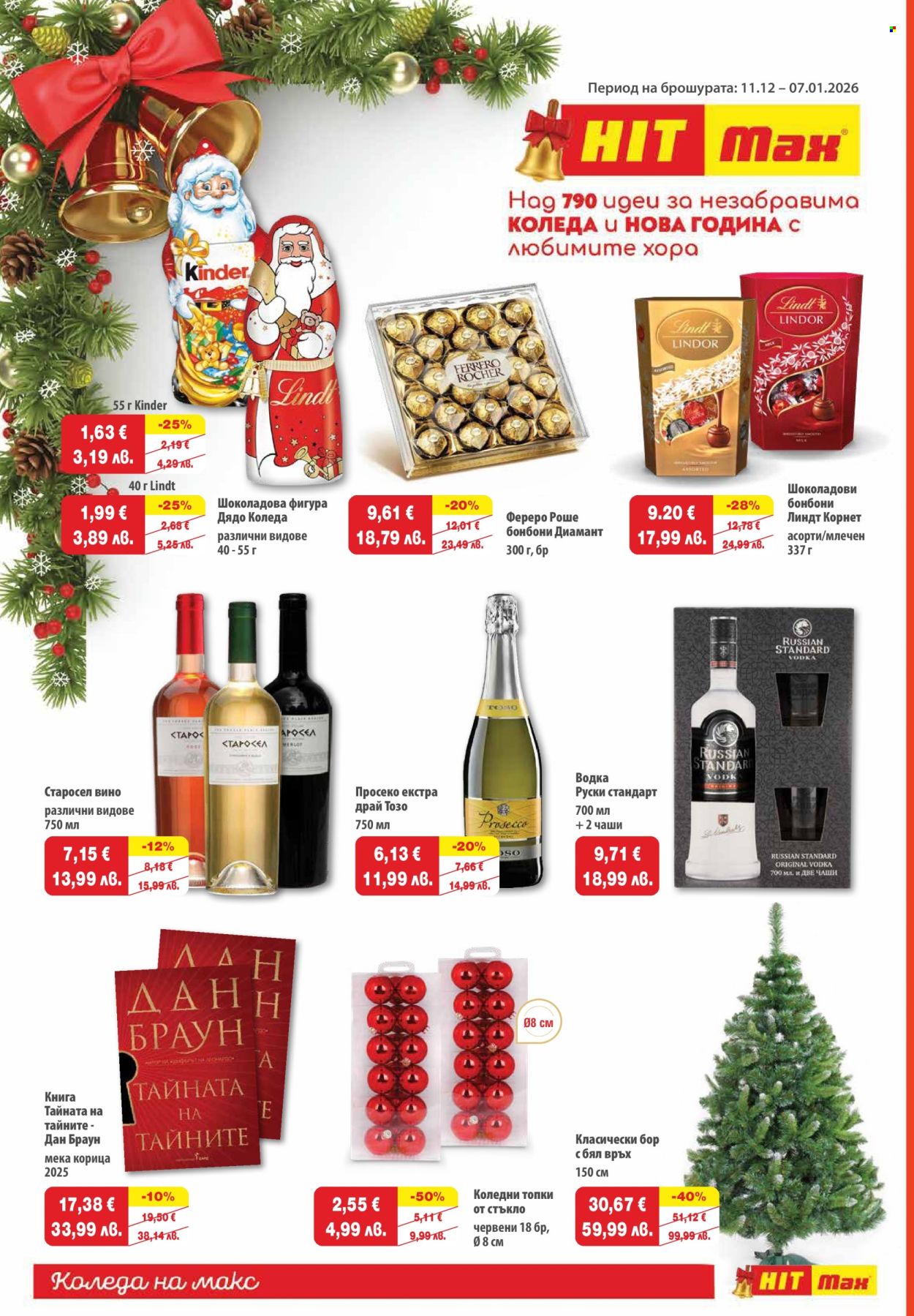 Брошура на HIT Max - 11.12.2025 - 07.01.2026. Страница 1