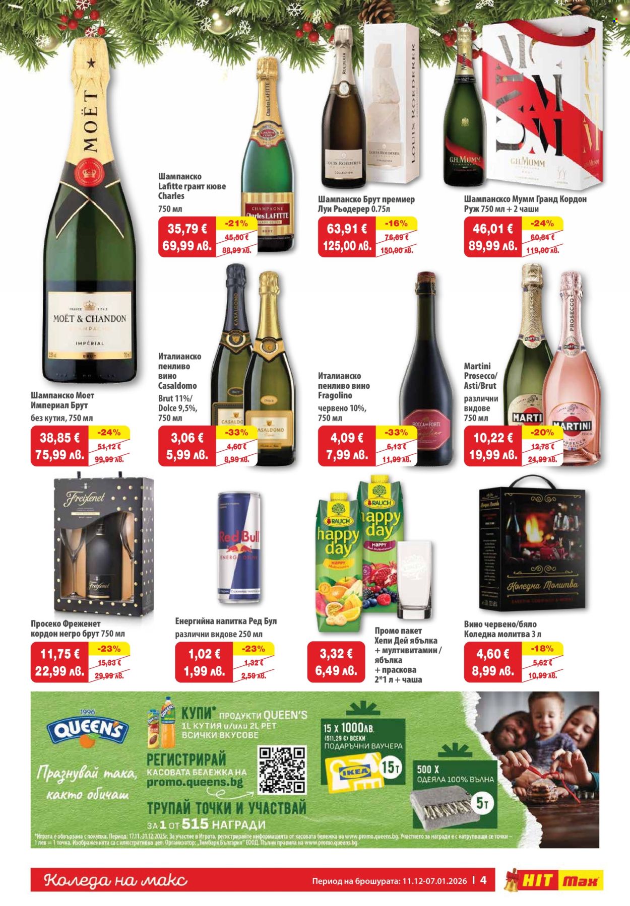 Брошура на HIT Max - 11.12.2025 - 07.01.2026. Страница 4