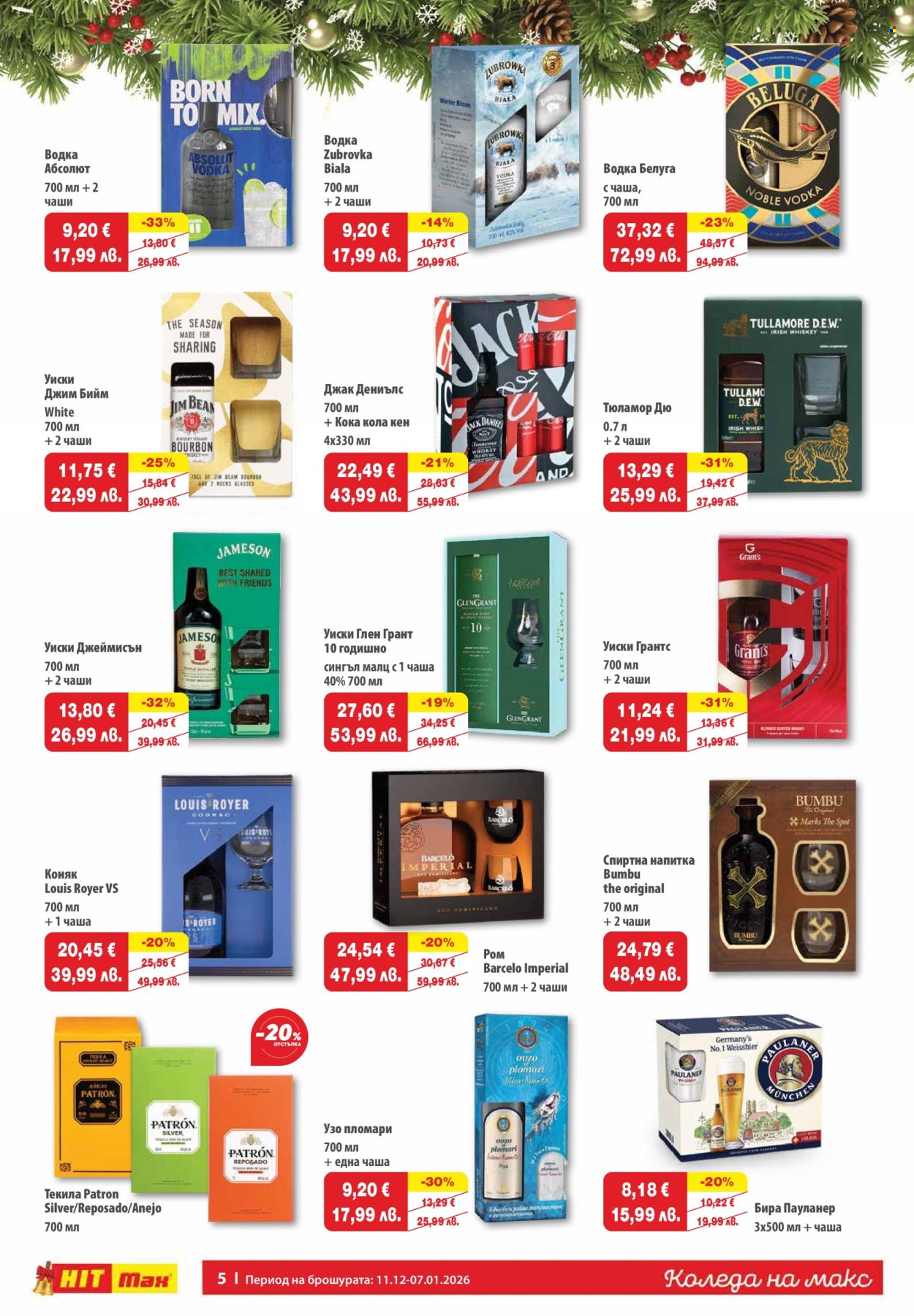 Брошура на HIT Max - 11.12.2025 - 07.01.2026. Страница 5