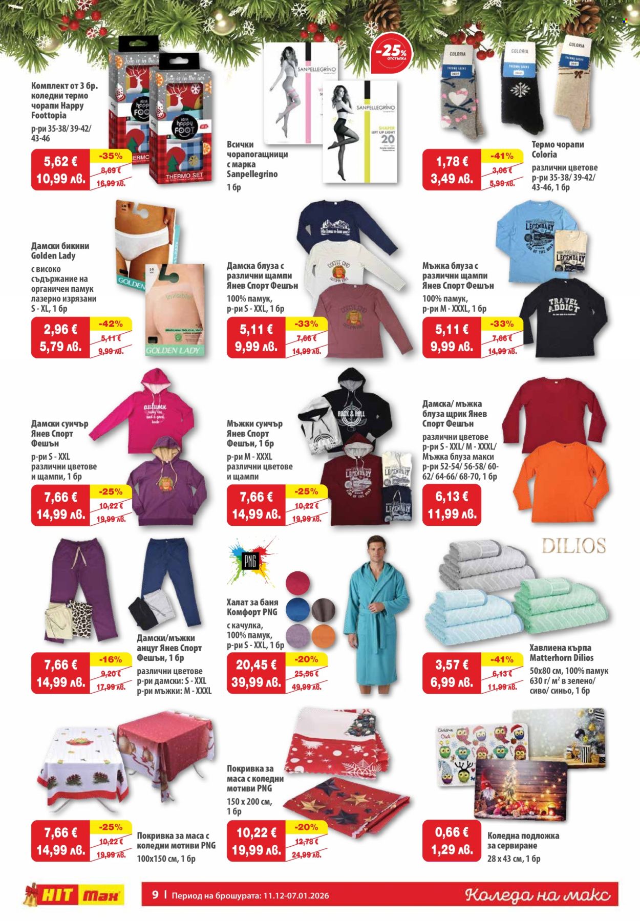 Брошура на HIT Max - 11.12.2025 - 07.01.2026. Страница 9
