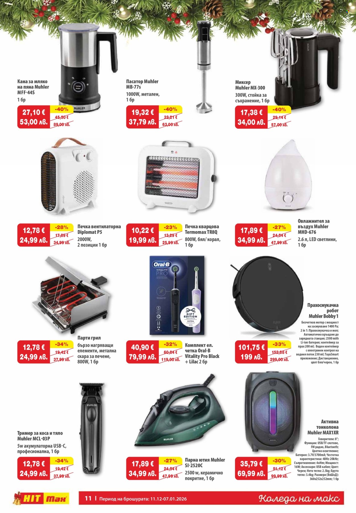 Брошура на HIT Max - 11.12.2025 - 07.01.2026. Страница 11