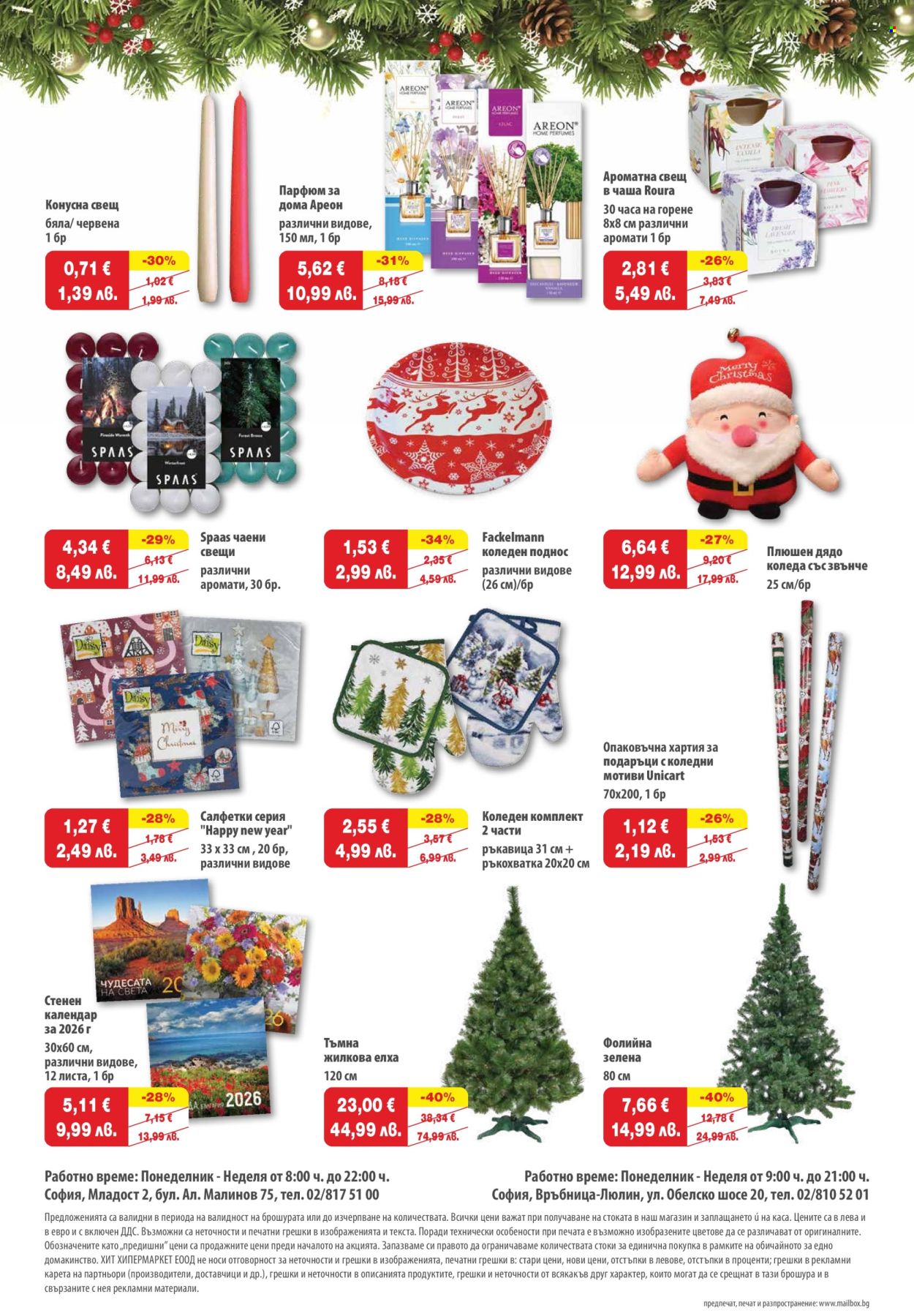 Брошура на HIT Max - 11.12.2025 - 07.01.2026. Страница 12