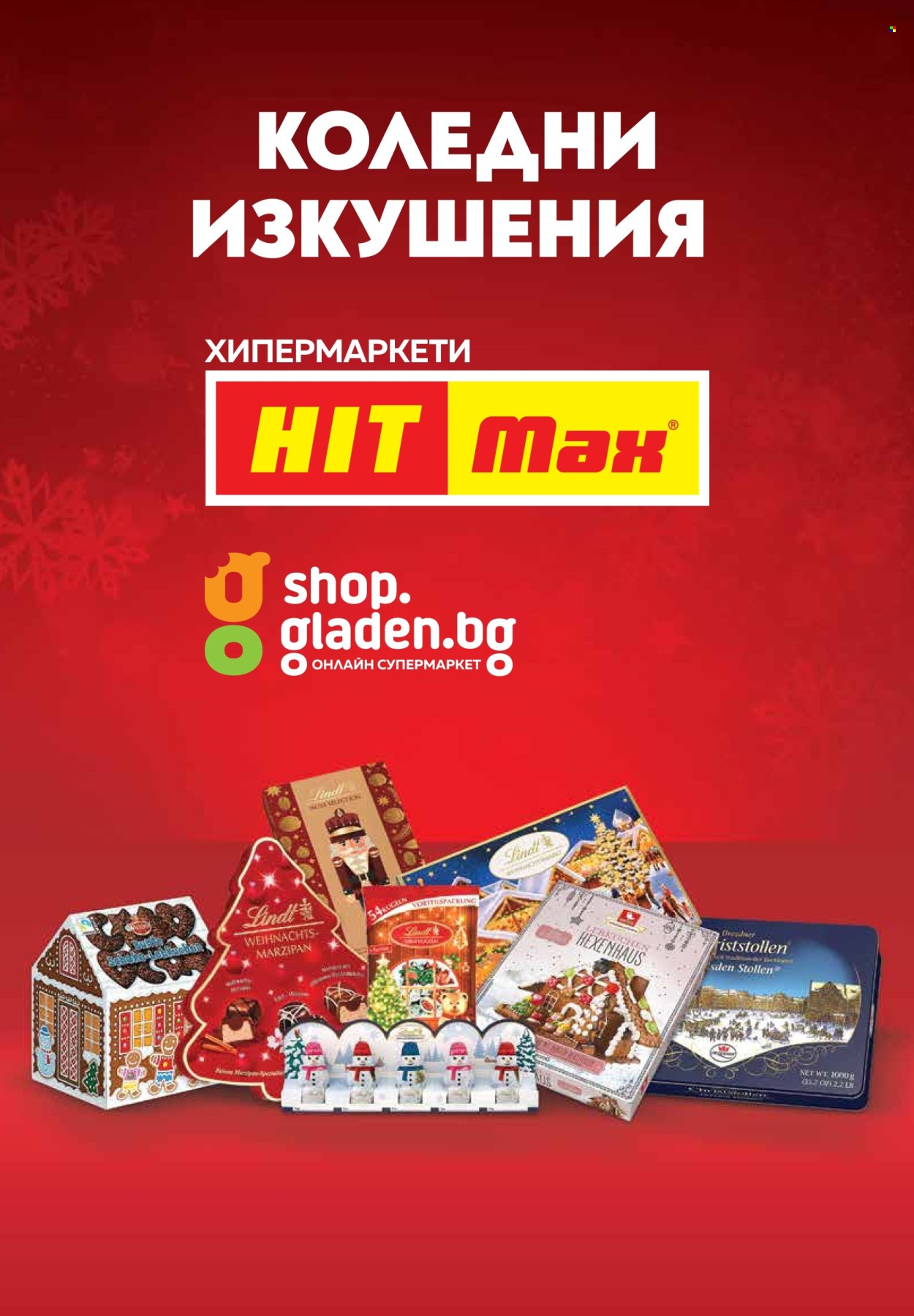 Брошура на HIT Max - 11.12.2025 - 07.01.2026. Страница 13