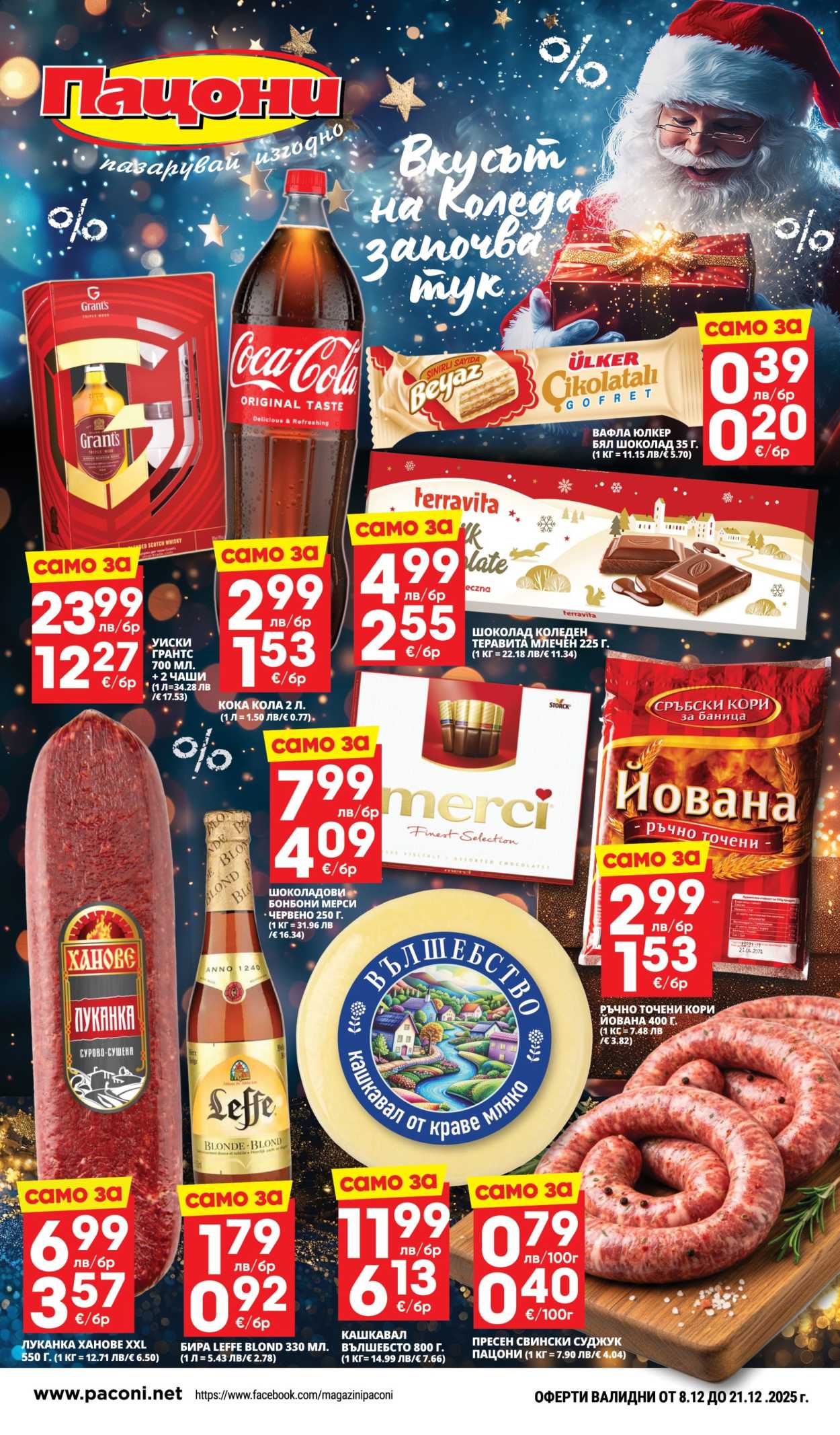 Брошура на Пацони - 08.12.2025 - 21.12.2025. Страница 1