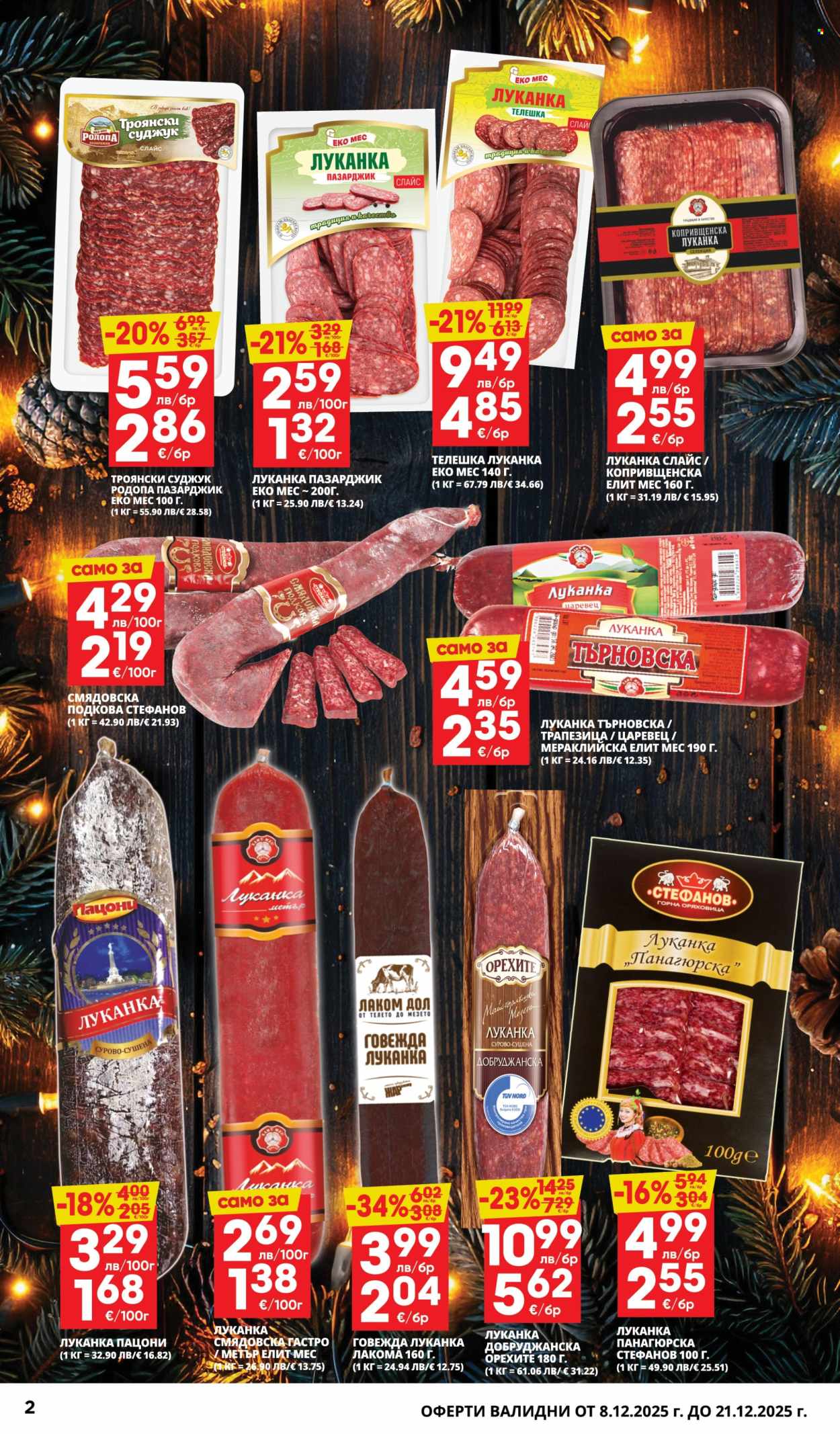 Брошура на Пацони - 08.12.2025 - 21.12.2025. Страница 2