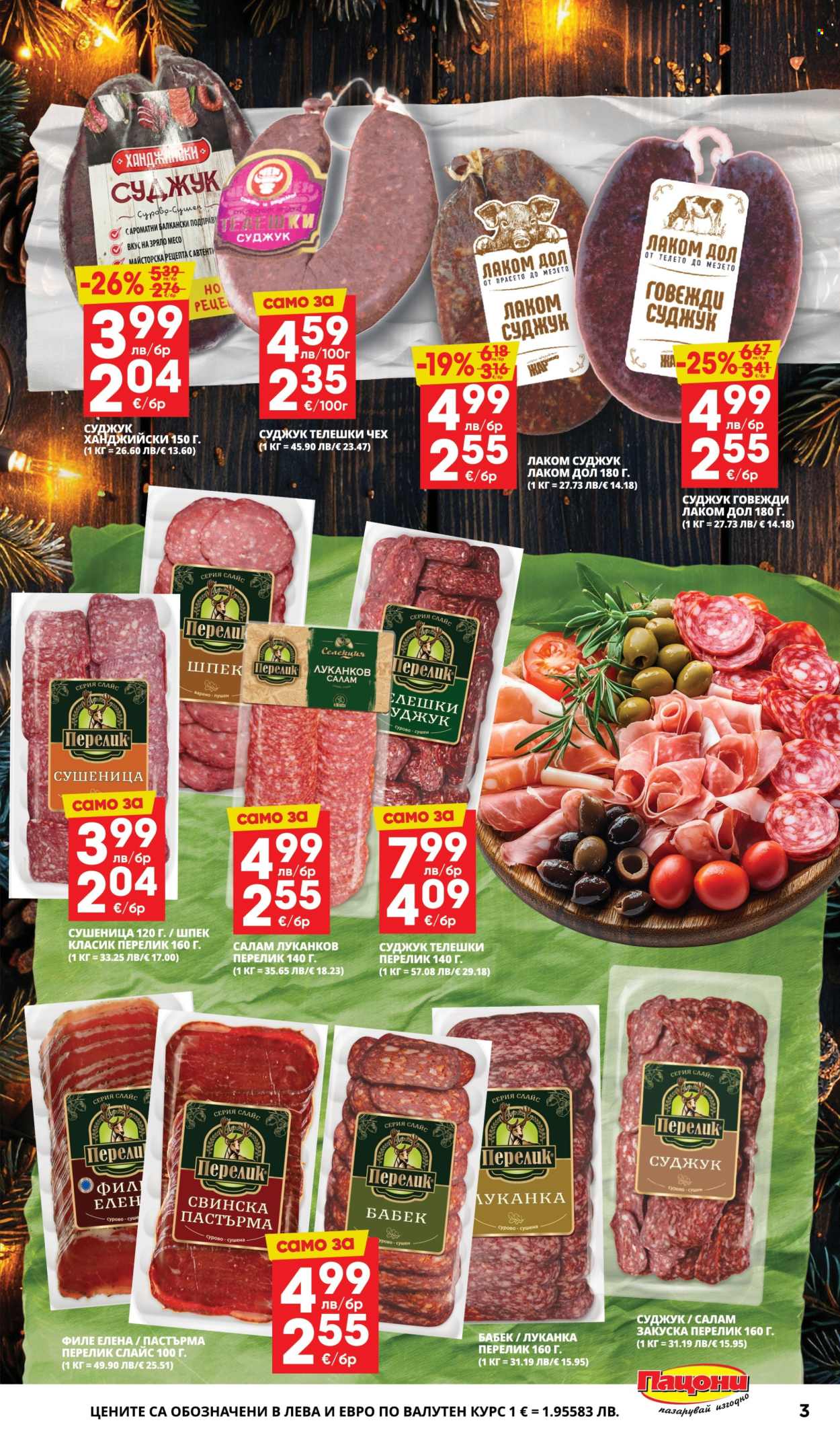 Брошура на Пацони - 08.12.2025 - 21.12.2025. Страница 3