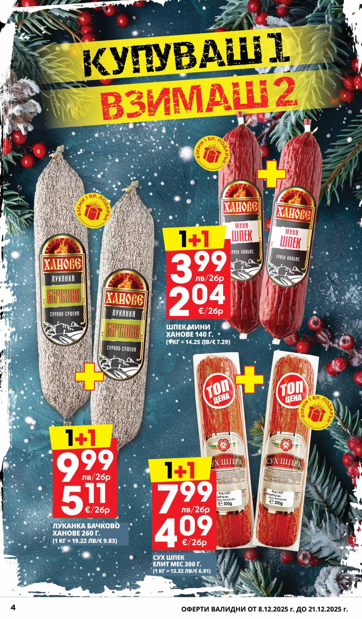 Брошура на Пацони - 08.12.2025 - 21.12.2025. Страница 4