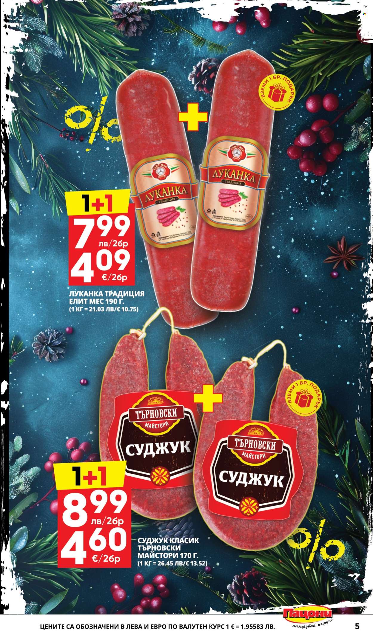 Брошура на Пацони - 08.12.2025 - 21.12.2025. Страница 5