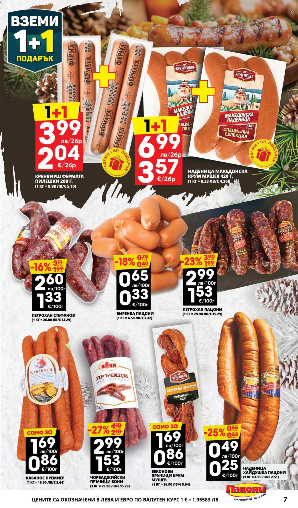 Брошура на Пацони - 08.12.2025 - 21.12.2025. Страница 7