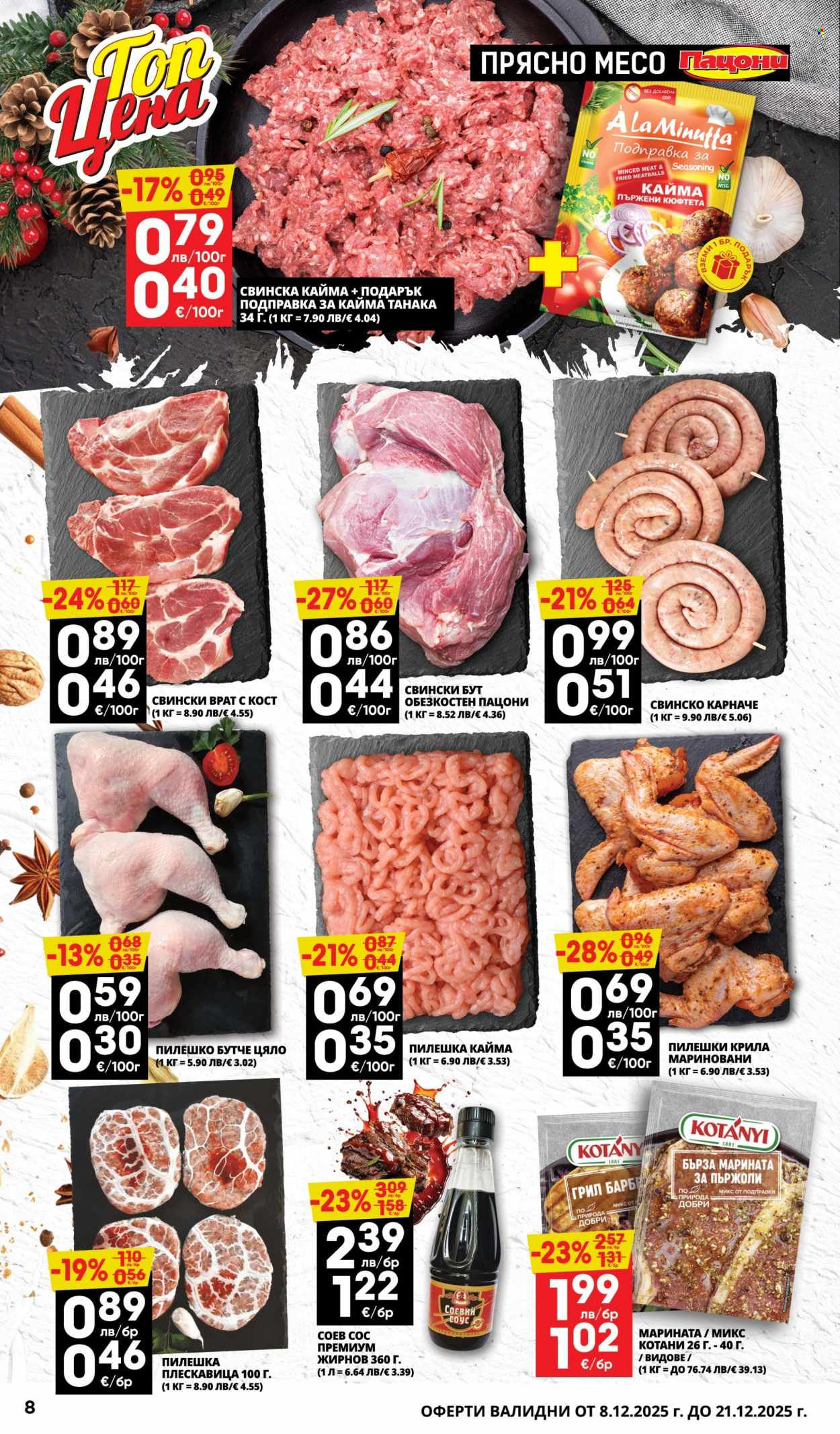 Брошура на Пацони - 08.12.2025 - 21.12.2025. Страница 8