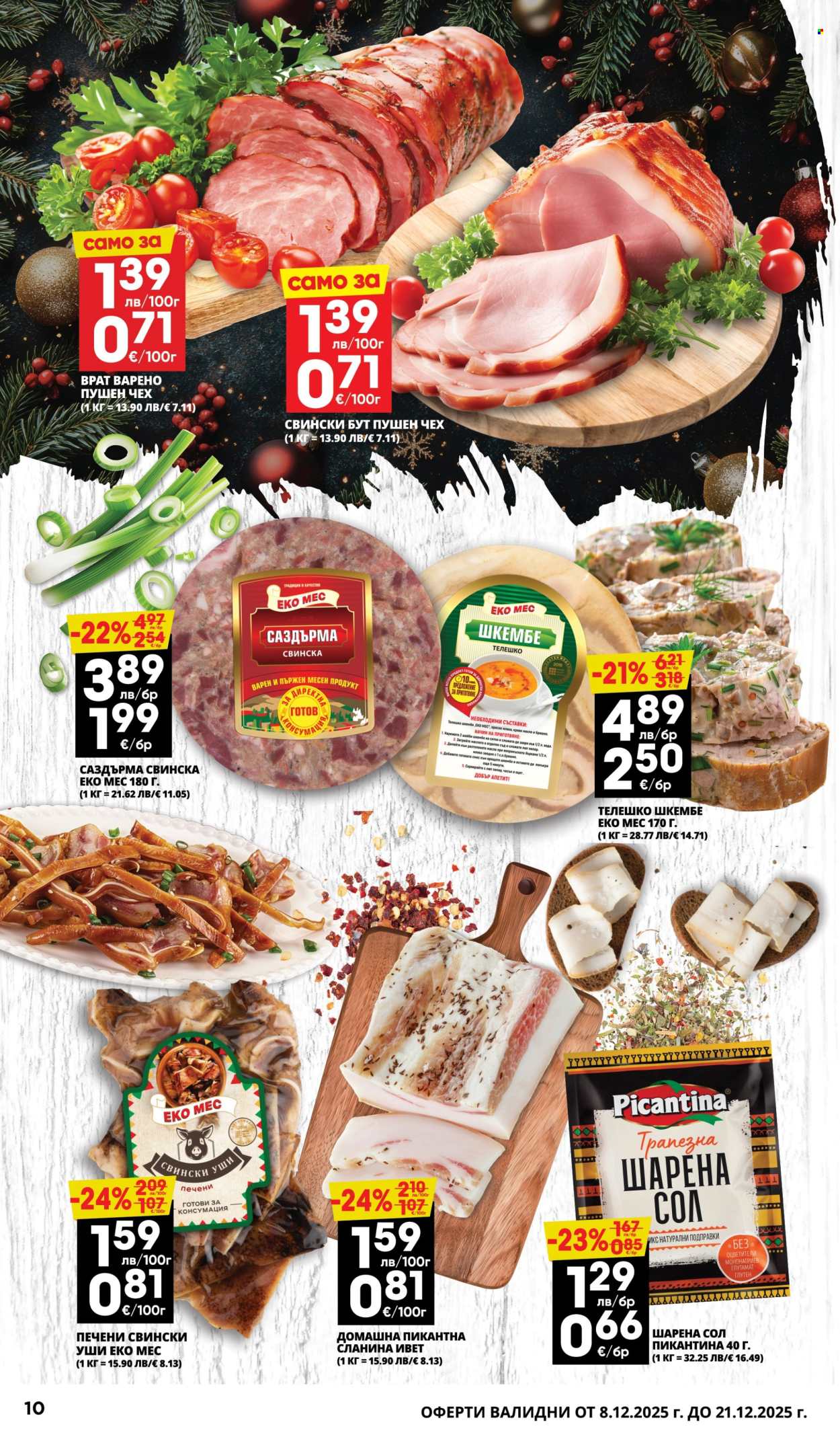 Брошура на Пацони - 08.12.2025 - 21.12.2025. Страница 10