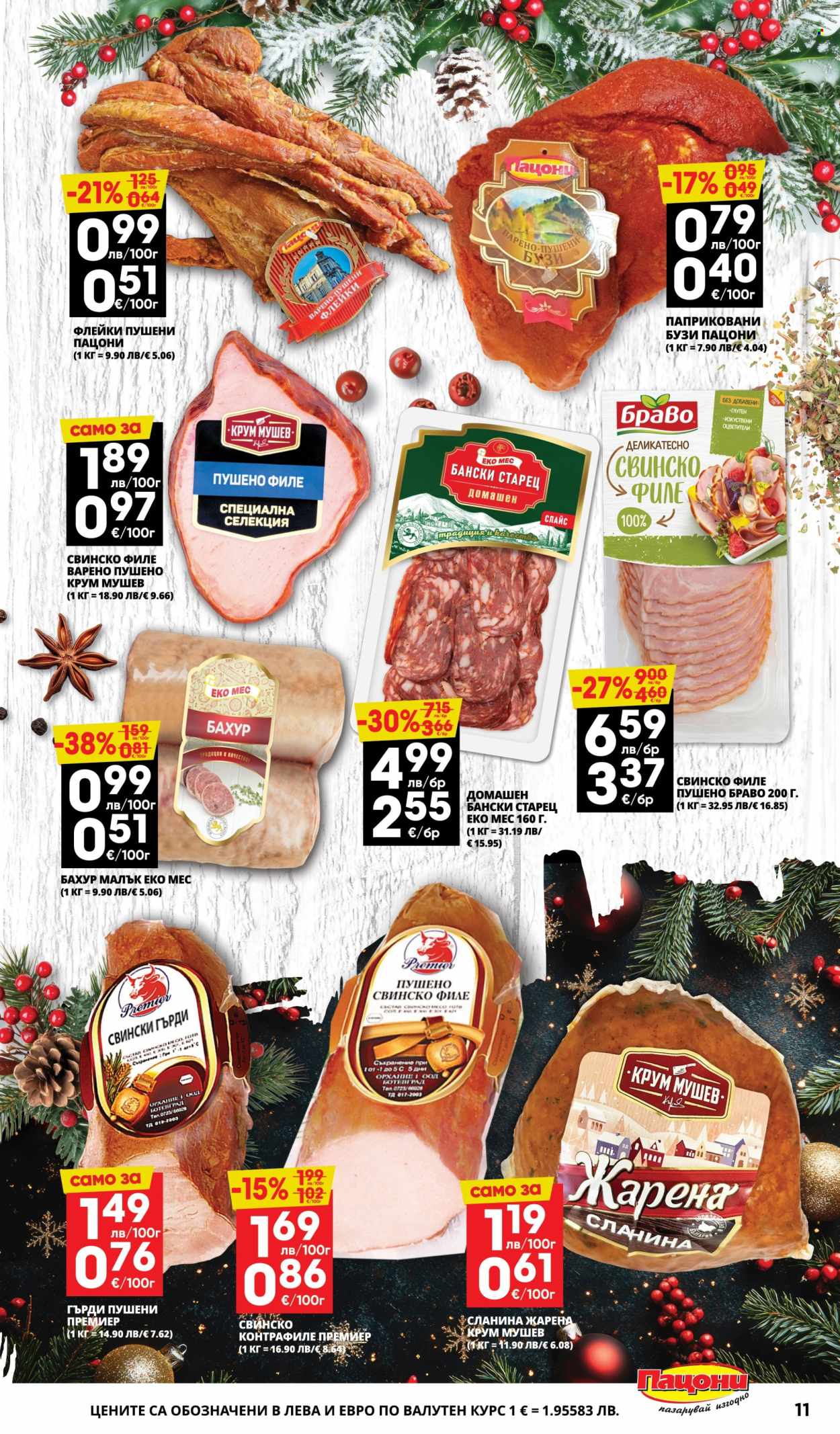 Брошура на Пацони - 08.12.2025 - 21.12.2025. Страница 11