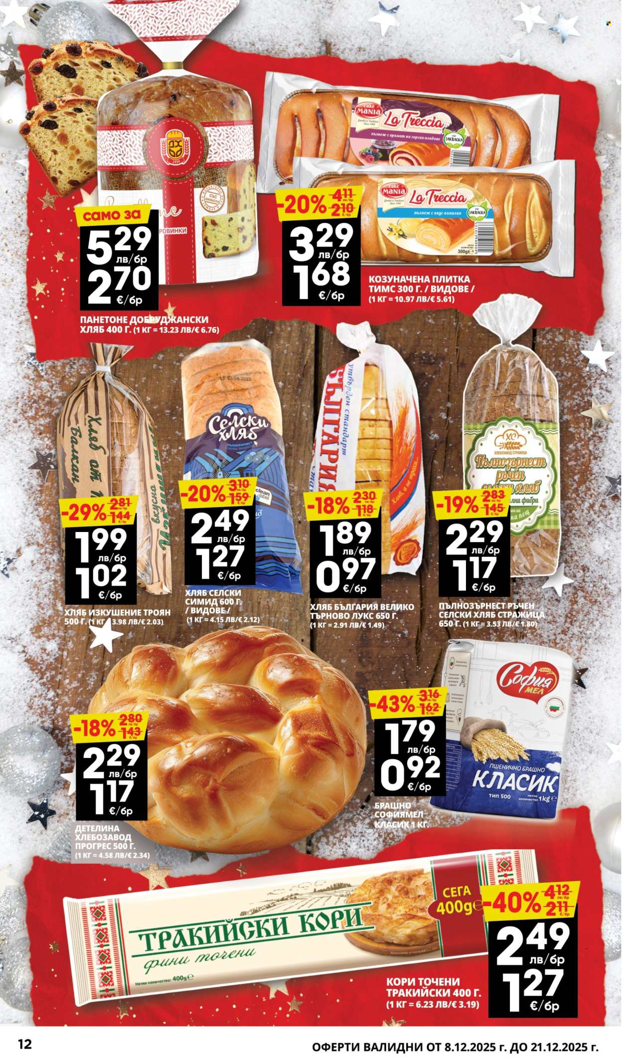 Брошура на Пацони - 08.12.2025 - 21.12.2025. Страница 12