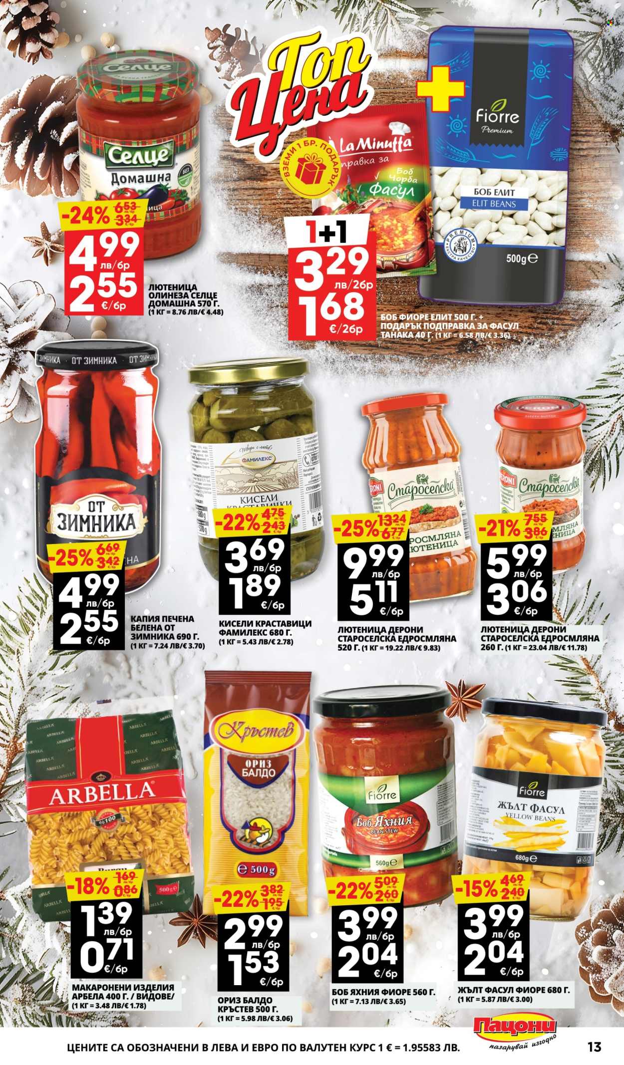 Брошура на Пацони - 08.12.2025 - 21.12.2025. Страница 13