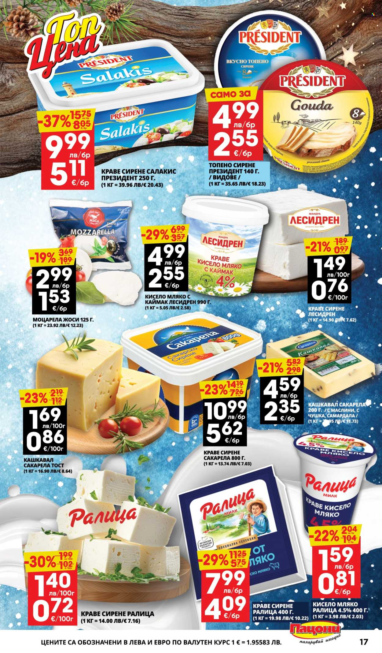 Брошура на Пацони - 08.12.2025 - 21.12.2025. Страница 17