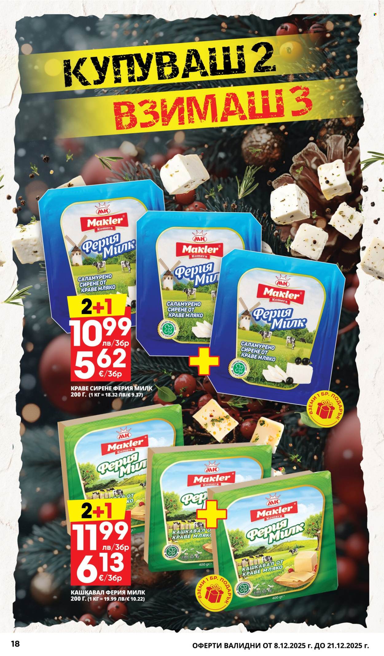 Брошура на Пацони - 08.12.2025 - 21.12.2025. Страница 18