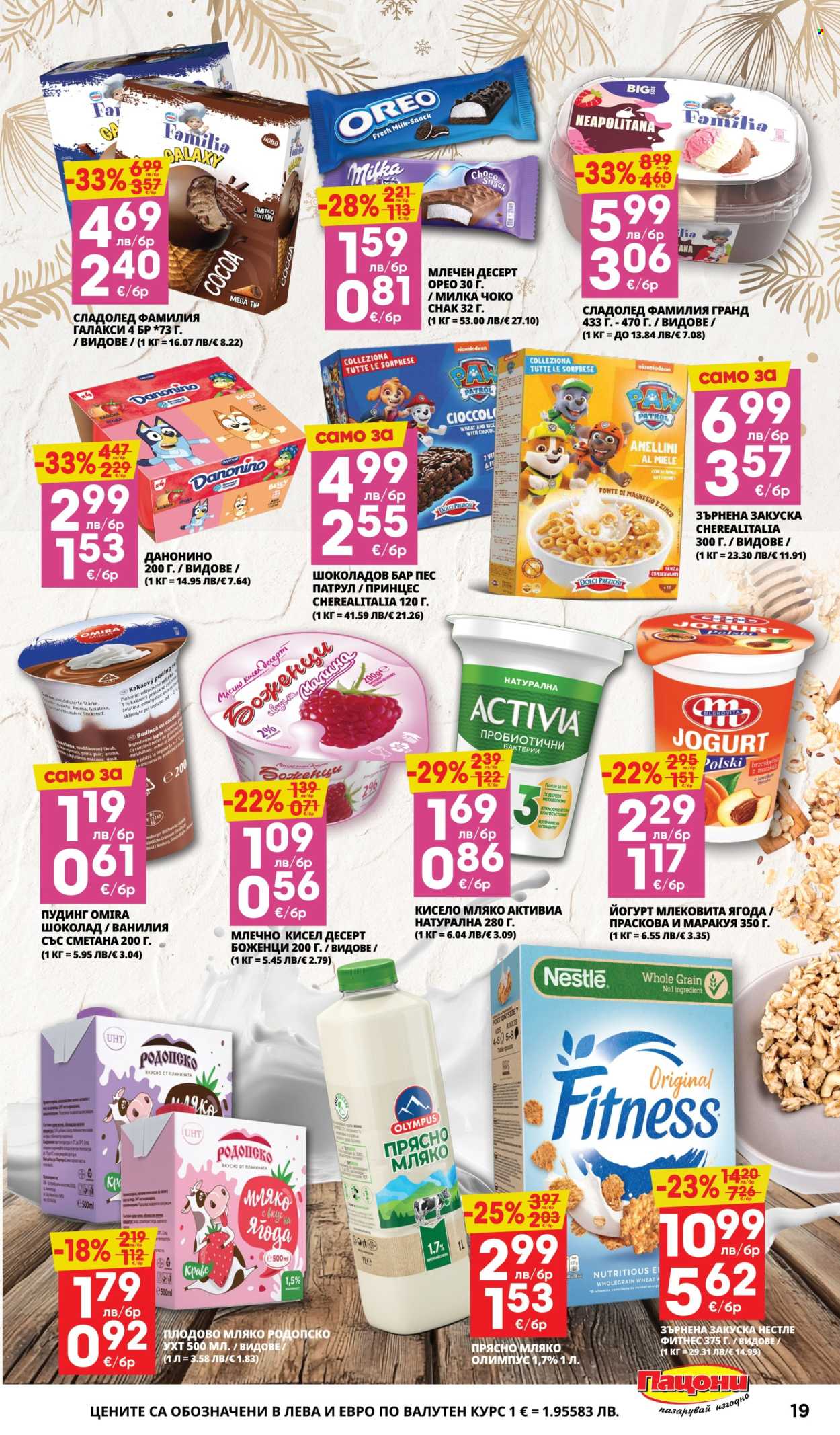 Брошура на Пацони - 08.12.2025 - 21.12.2025. Страница 19