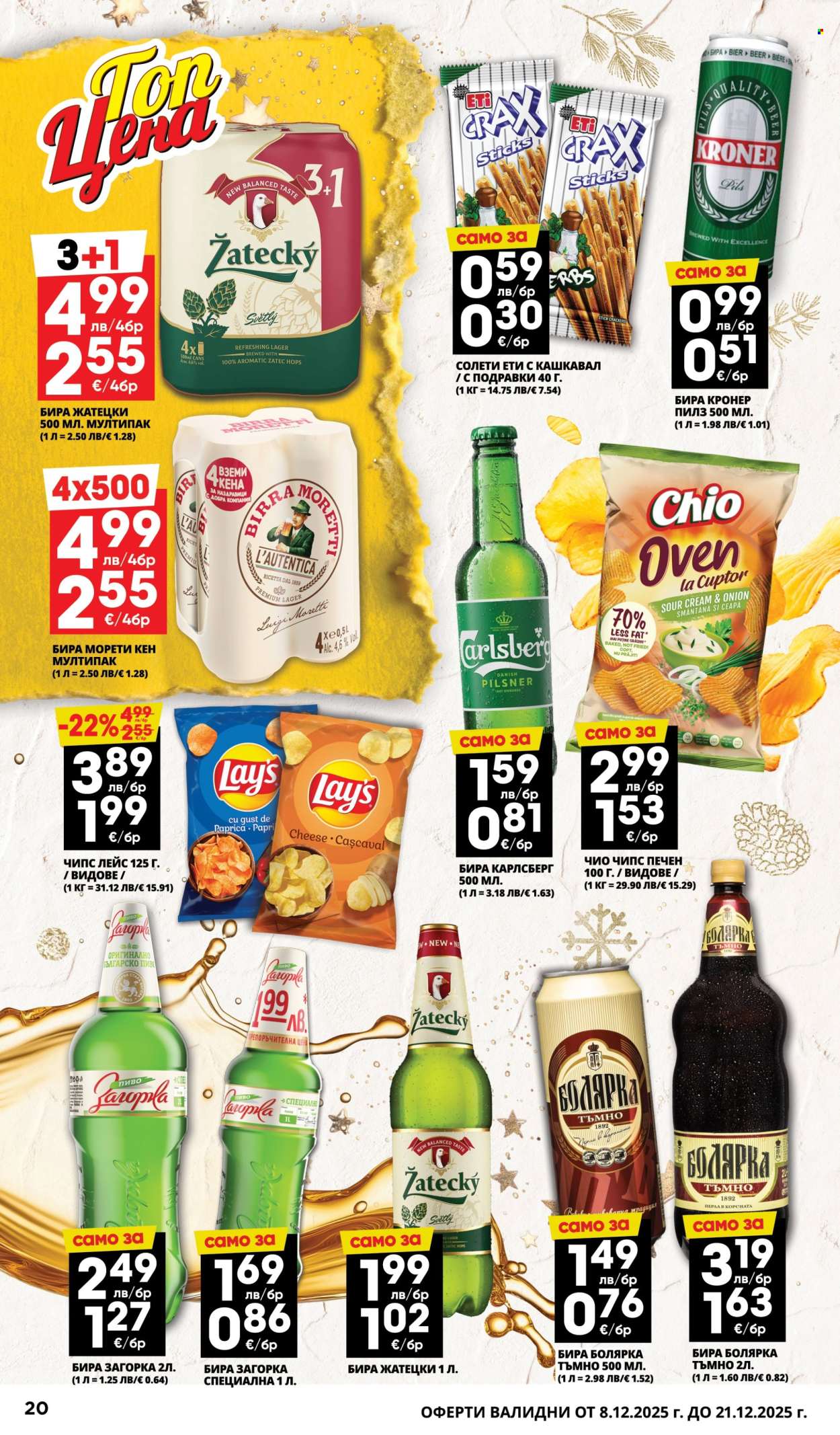 Брошура на Пацони - 08.12.2025 - 21.12.2025. Страница 20