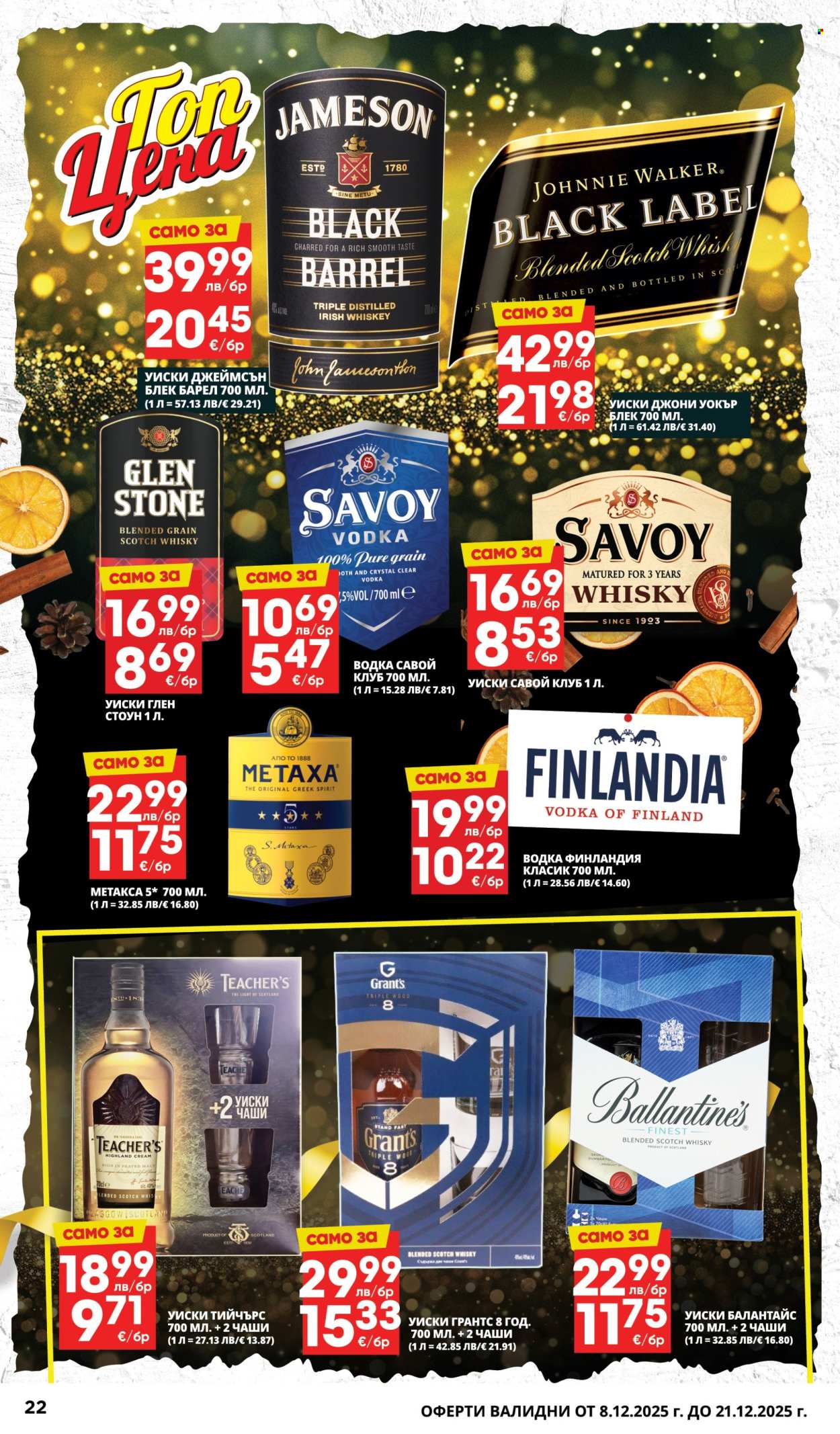 Брошура на Пацони - 08.12.2025 - 21.12.2025. Страница 22