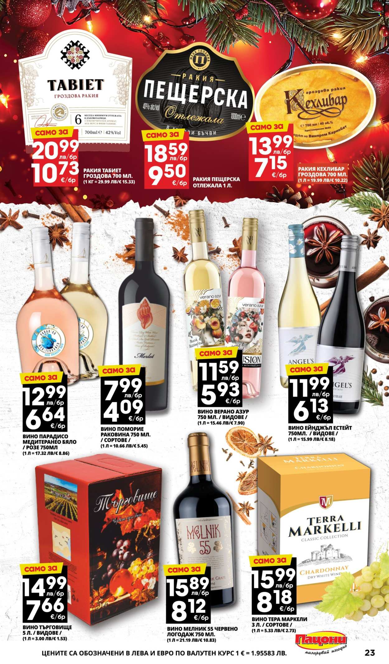 Брошура на Пацони - 08.12.2025 - 21.12.2025. Страница 23