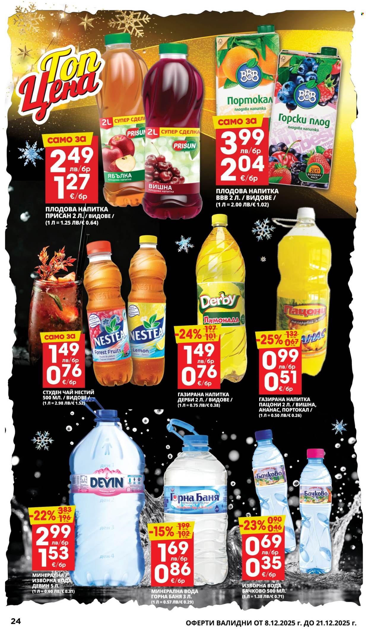 Брошура на Пацони - 08.12.2025 - 21.12.2025. Страница 24