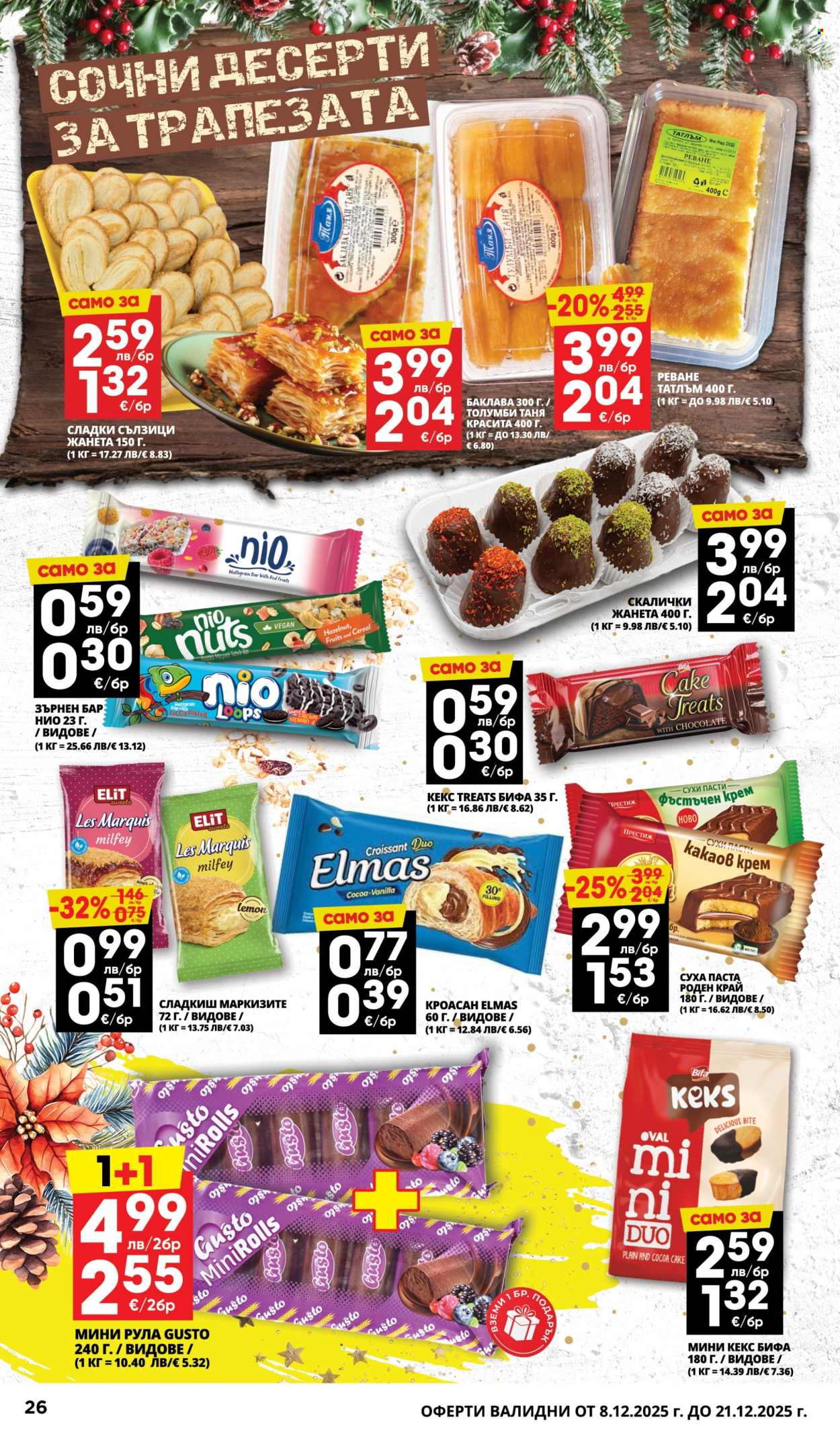Брошура на Пацони - 08.12.2025 - 21.12.2025. Страница 26