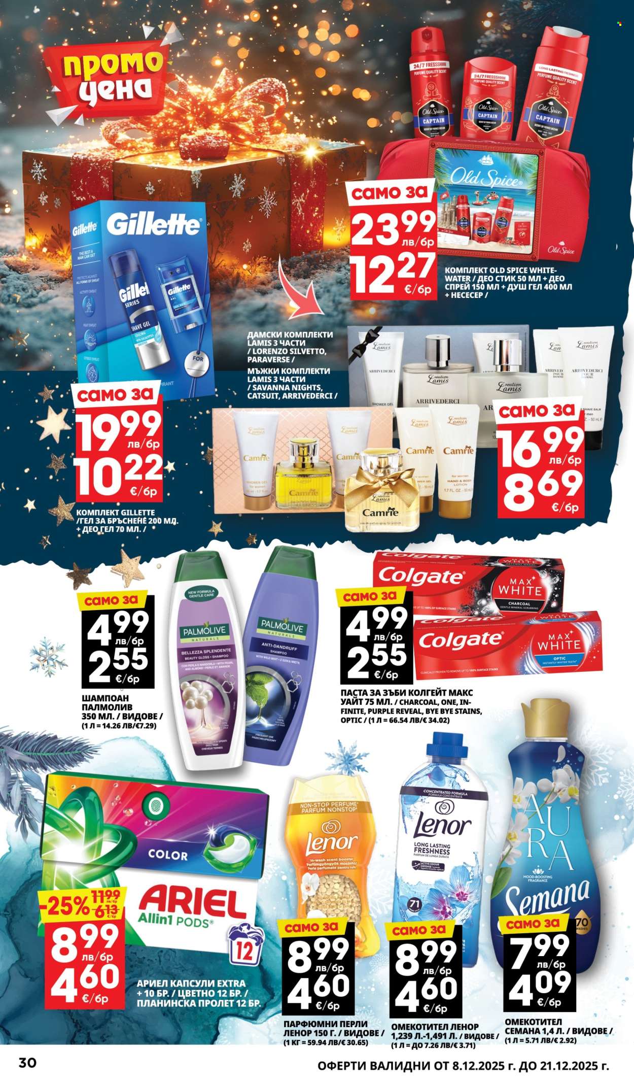 Брошура на Пацони - 08.12.2025 - 21.12.2025. Страница 30