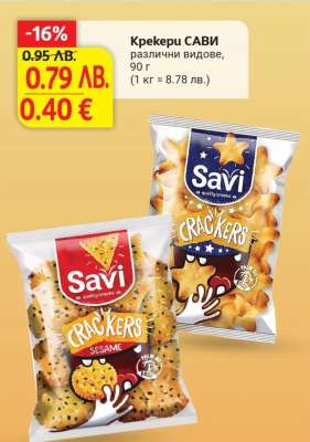 Крекери SAVI