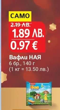 Вафли Ная