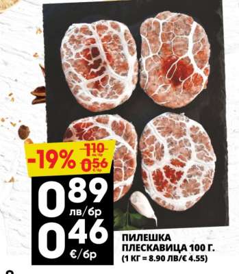 Пилешка плескавица 100 г