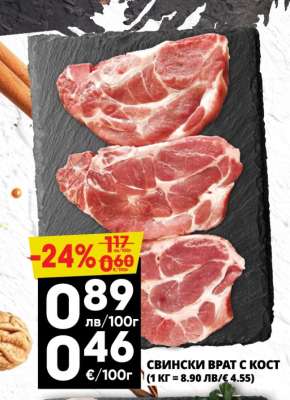 Свински врат с кост