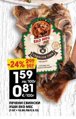 Печени свински уши Еко Мес