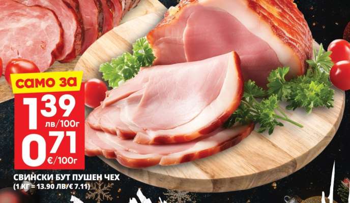 СВИНСКИ БУТ ПУШЕН ЧЕХ