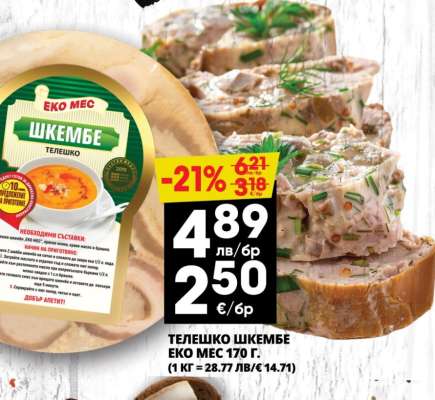 ТЕЛЕШКО ШКЕМБЕ ЕКО МЕС 170 Г.