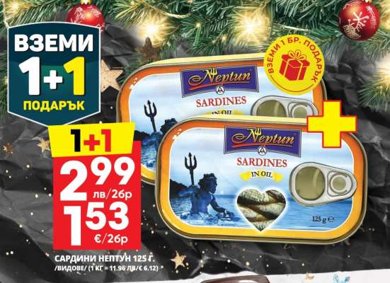 Сардини Нептун 125 г