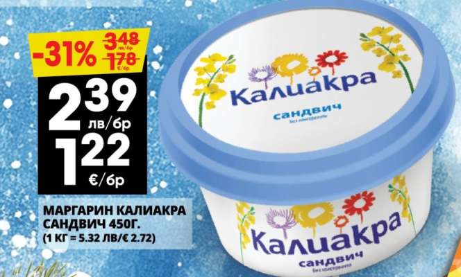Маргарин Калиакра Сандвич