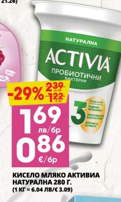 КИСЕЛО МЛЯКО АКТИВИА НАТУРАЛНА 280 Г.