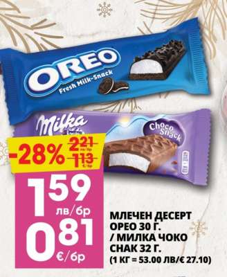 МЛЕЧЕН ДЕСЕРТ OREO 30 г. / МИЛКА ЧОКО СНАК 32 г.