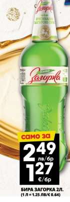 Бира Загорка 2л