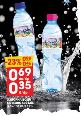 ИЗВОРНА ВОДА БАЧКОВО 500 МЛ