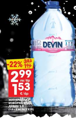 МИНЕРАЛНА / ИЗВОРНА ВОДА ДЕВИН 5 Л.
