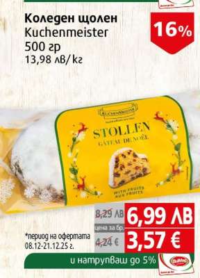 Коледен щолен KUCHENMEISTER