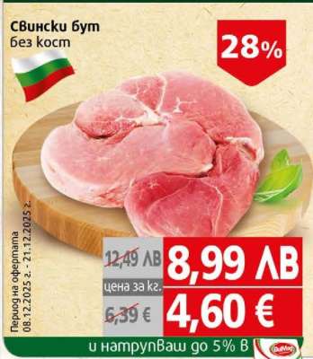 Свински бут без кост