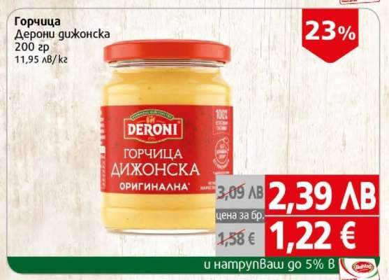 Горчица Deroni Дижонска
