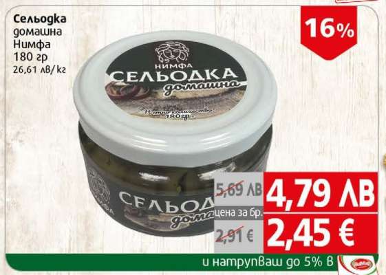 Сельодка домашна Нимфа