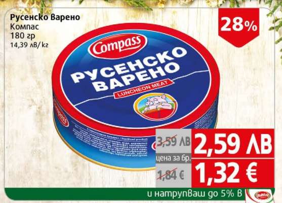 Русенско Варено