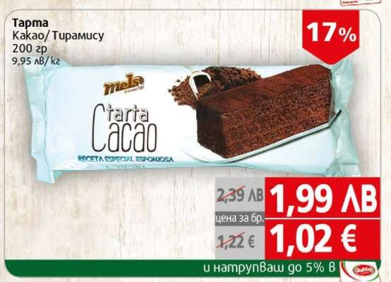 Тарта Kakao/Тирамису