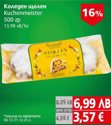 Коледен щолен KUCHENMEISTER