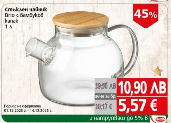 Стъклен чайник